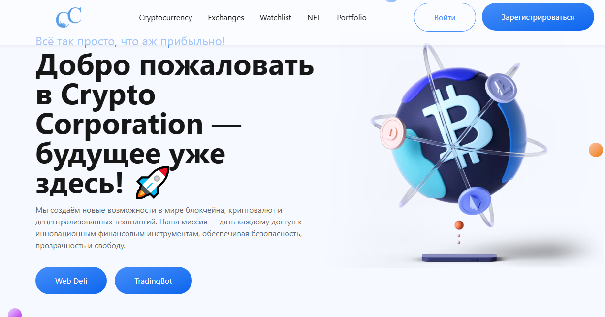 crypto corporation crypto