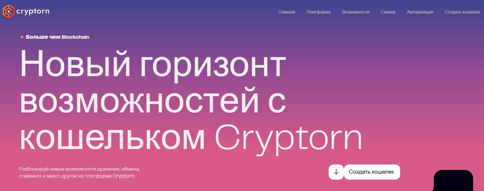 cryptorn