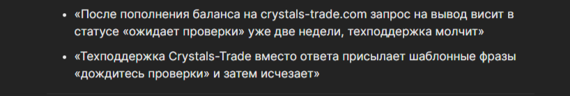 crystals trade com отзывы