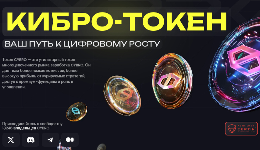 cybro криптовалюта новости