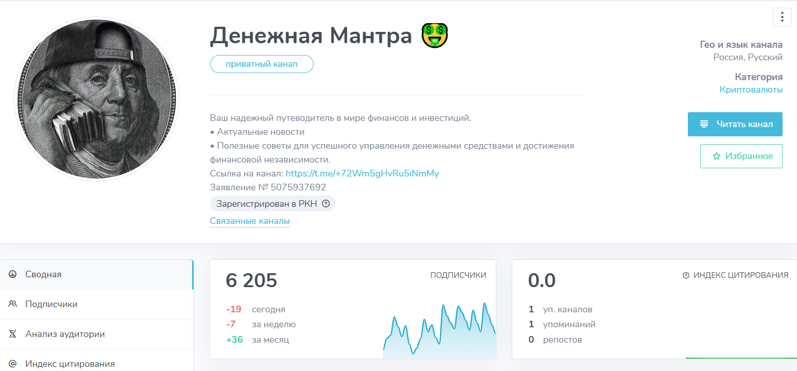 Денежная Мантра