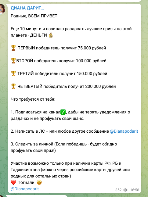 диана дарит телеграмм канал