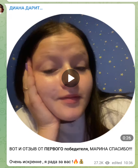 диана дарит тг канал