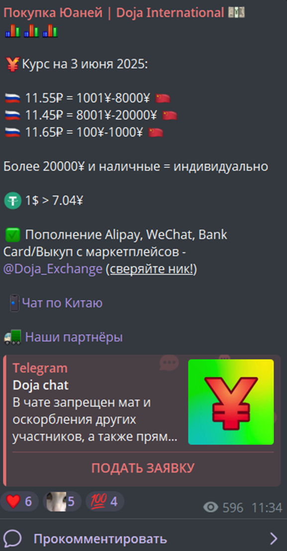 doja exchange