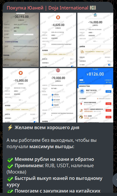 doja exchange