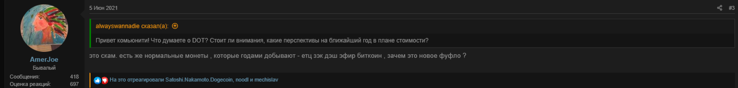 дот криптовалюта