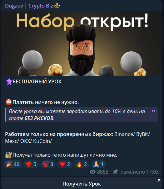 dugaev crypto biz отзывы телеграмм