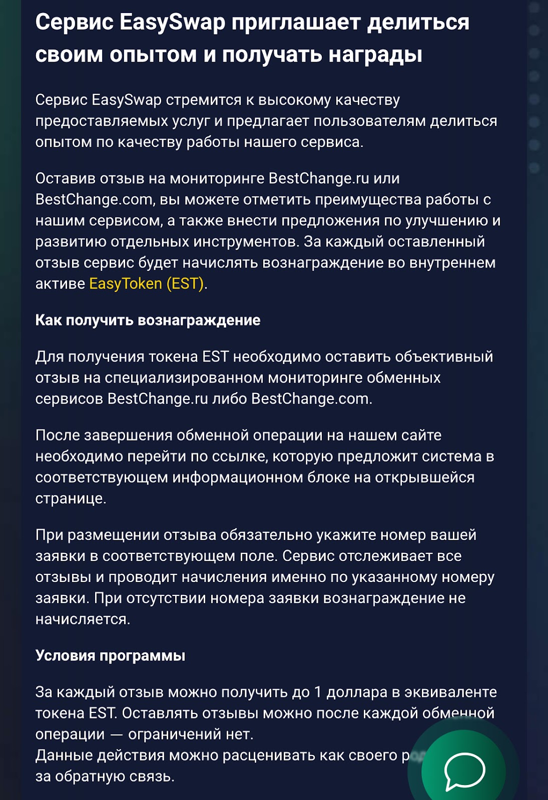 easyswap обменник