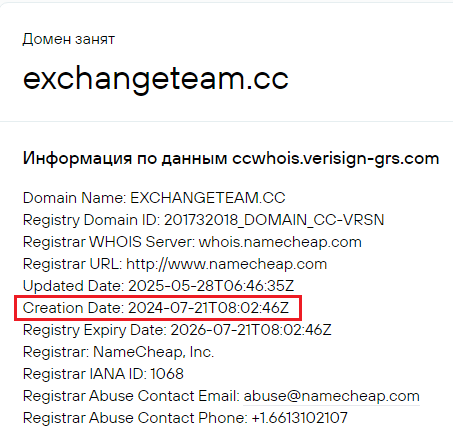 exchangeteam cc отзывы