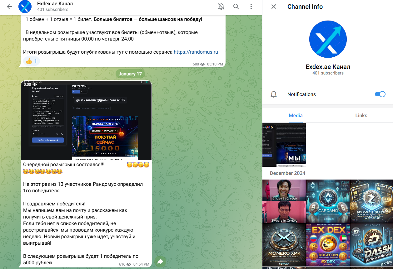 exdex обменник