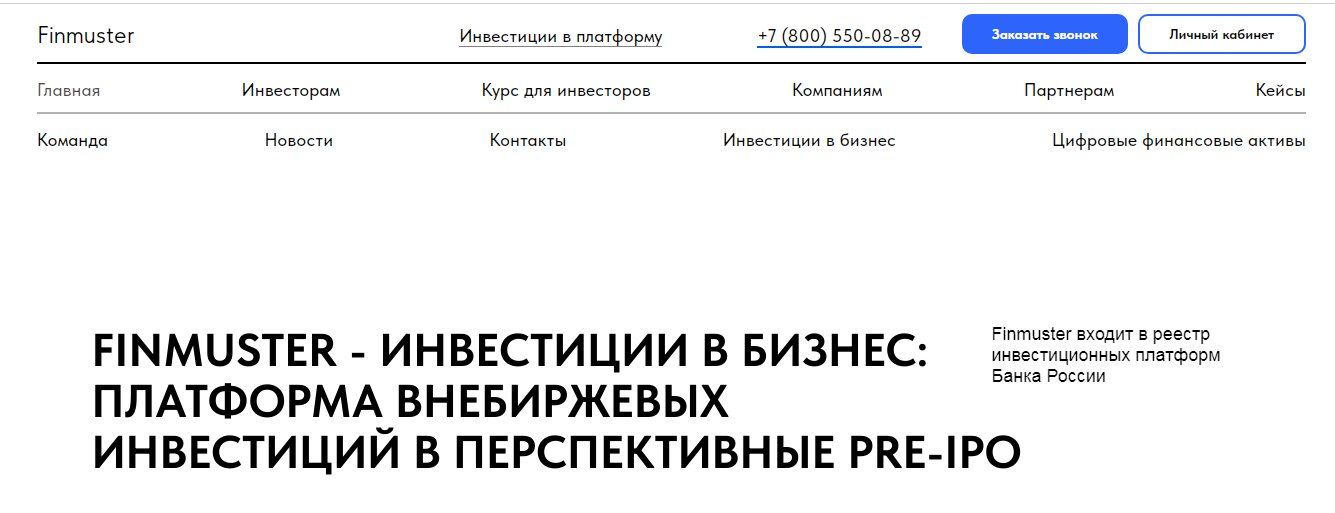 финмастер платформа инвестиционная отзывы