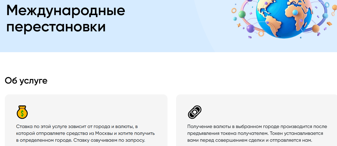 Финтраст обменник