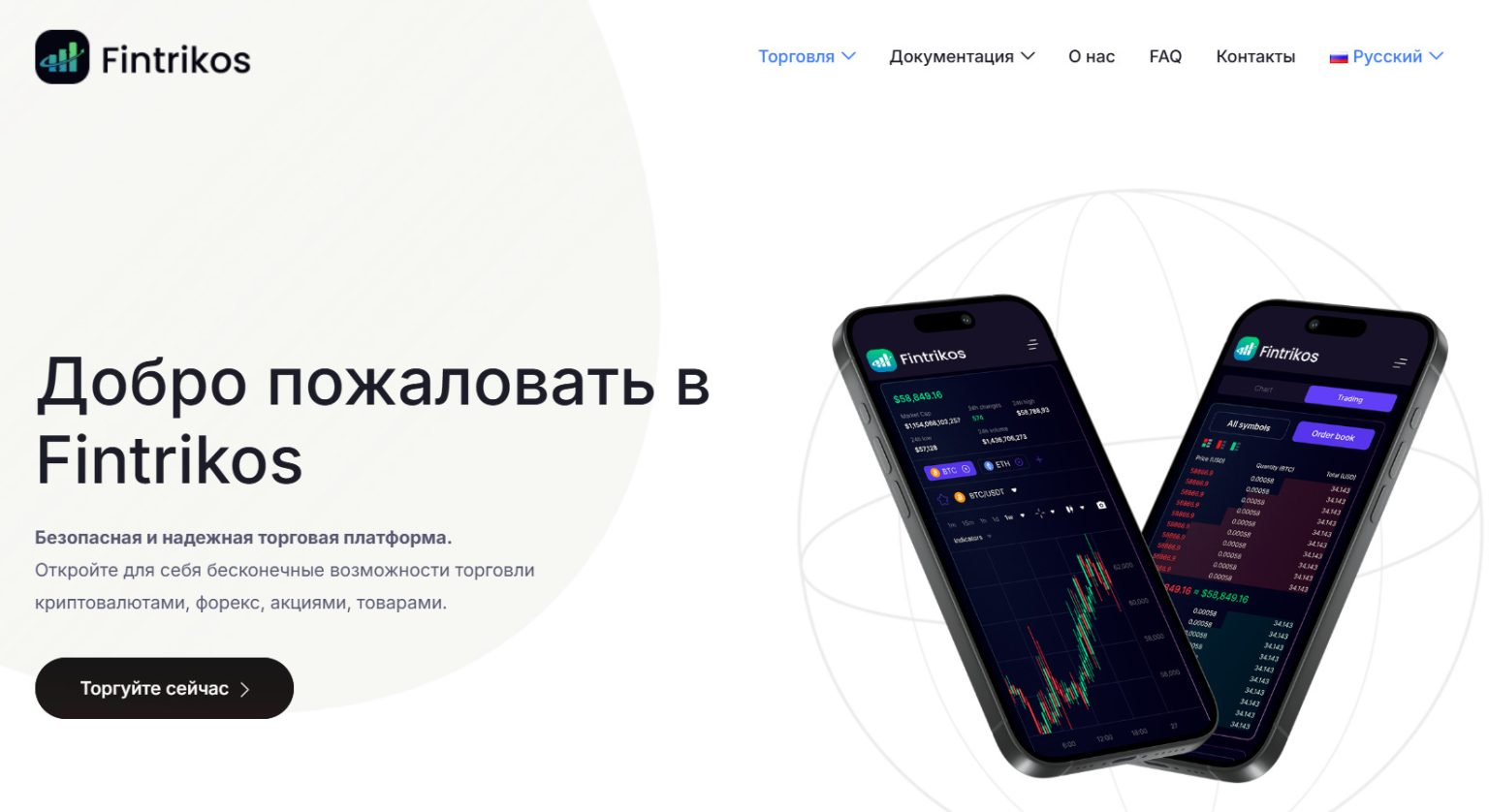 fintrikos org