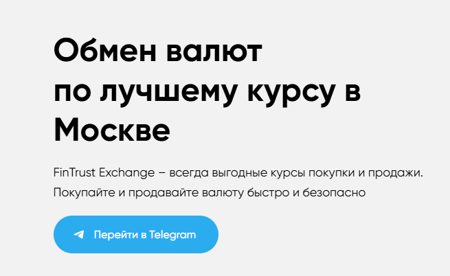 Fintrust обмен валюты