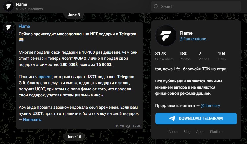 flame телеграм