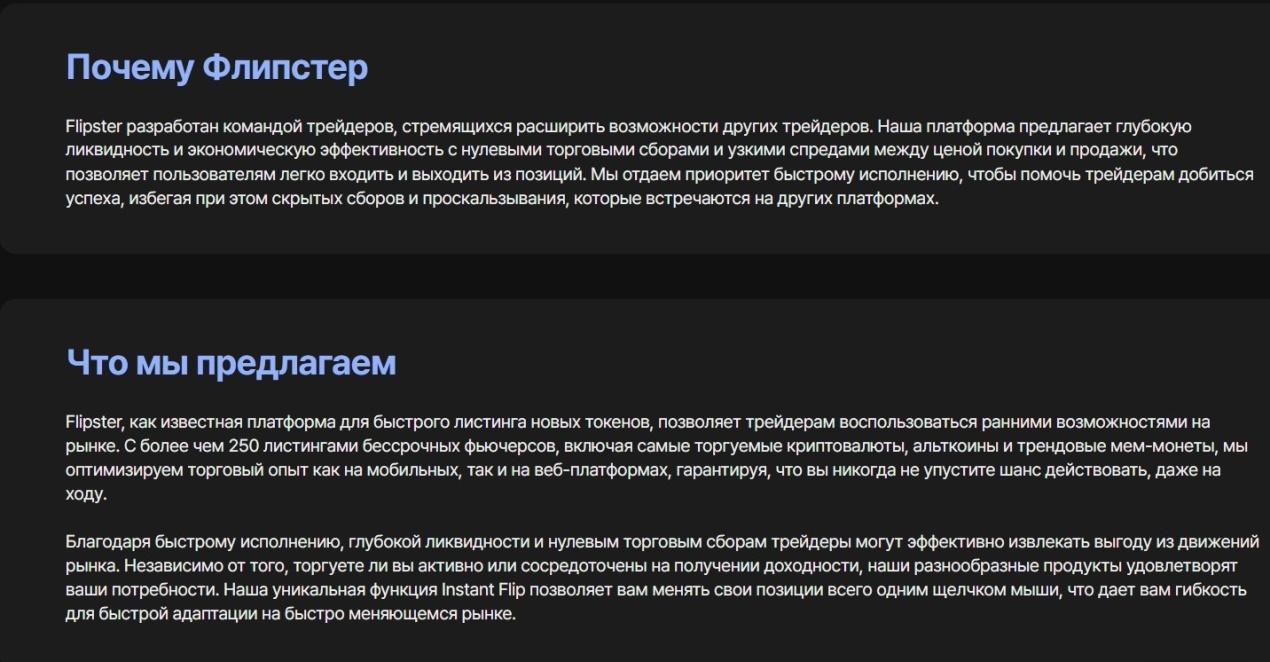 flipster биржа