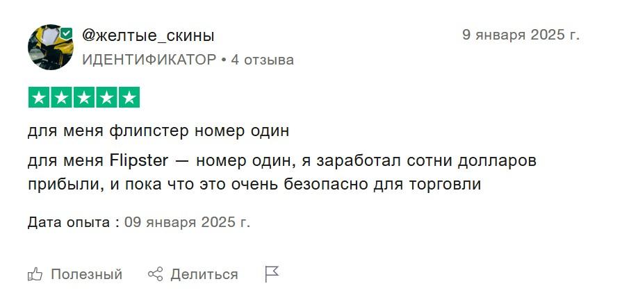 флипстер биржа отзывы