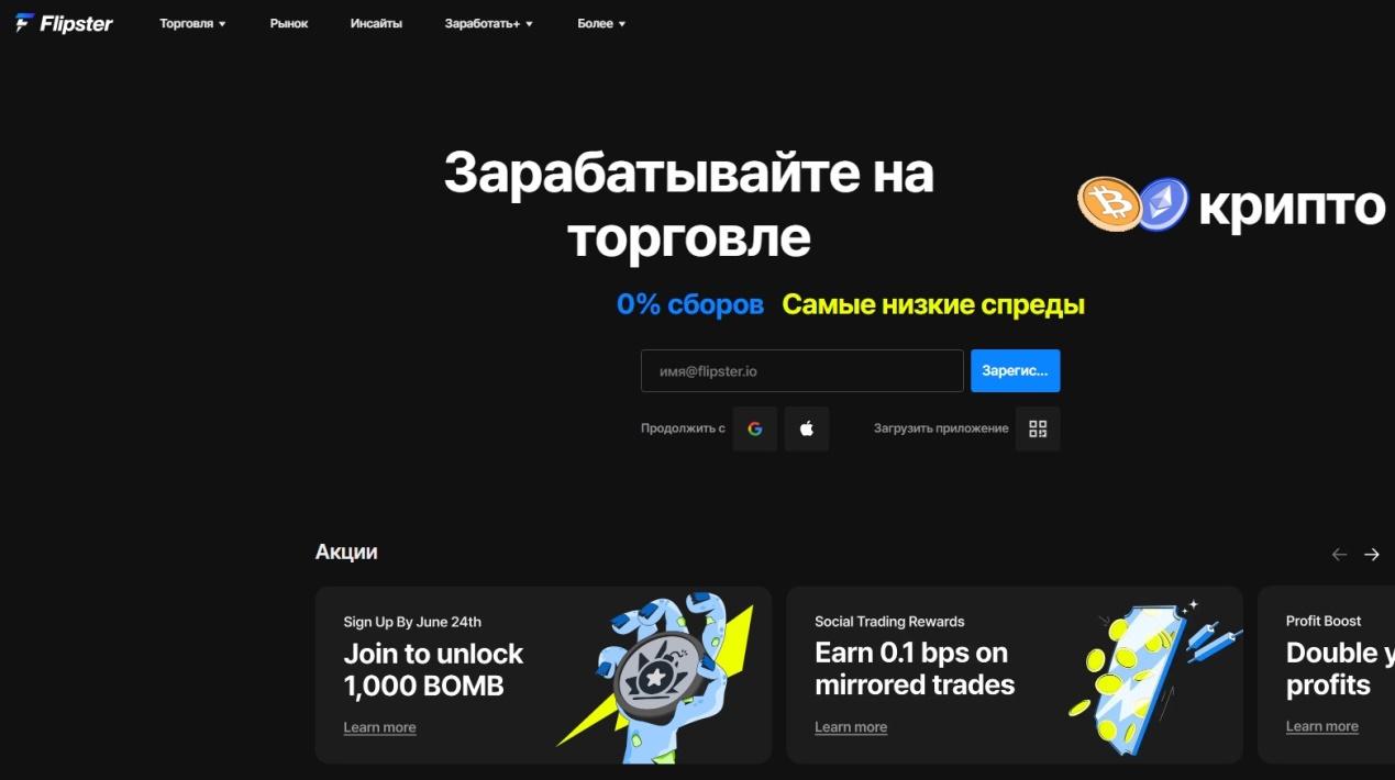 flipster отзывы