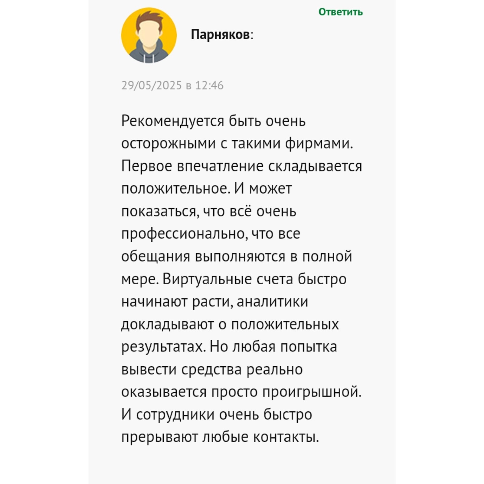 foinly кидалово