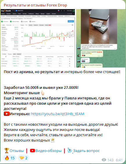 форексдроп