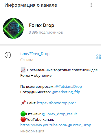 forex drop отзывы