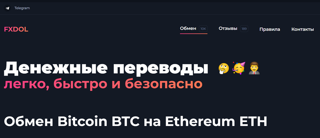 fxdol com обменник