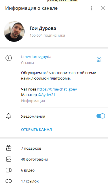 гои дурова