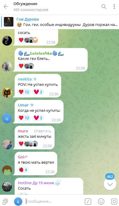 гои дурова