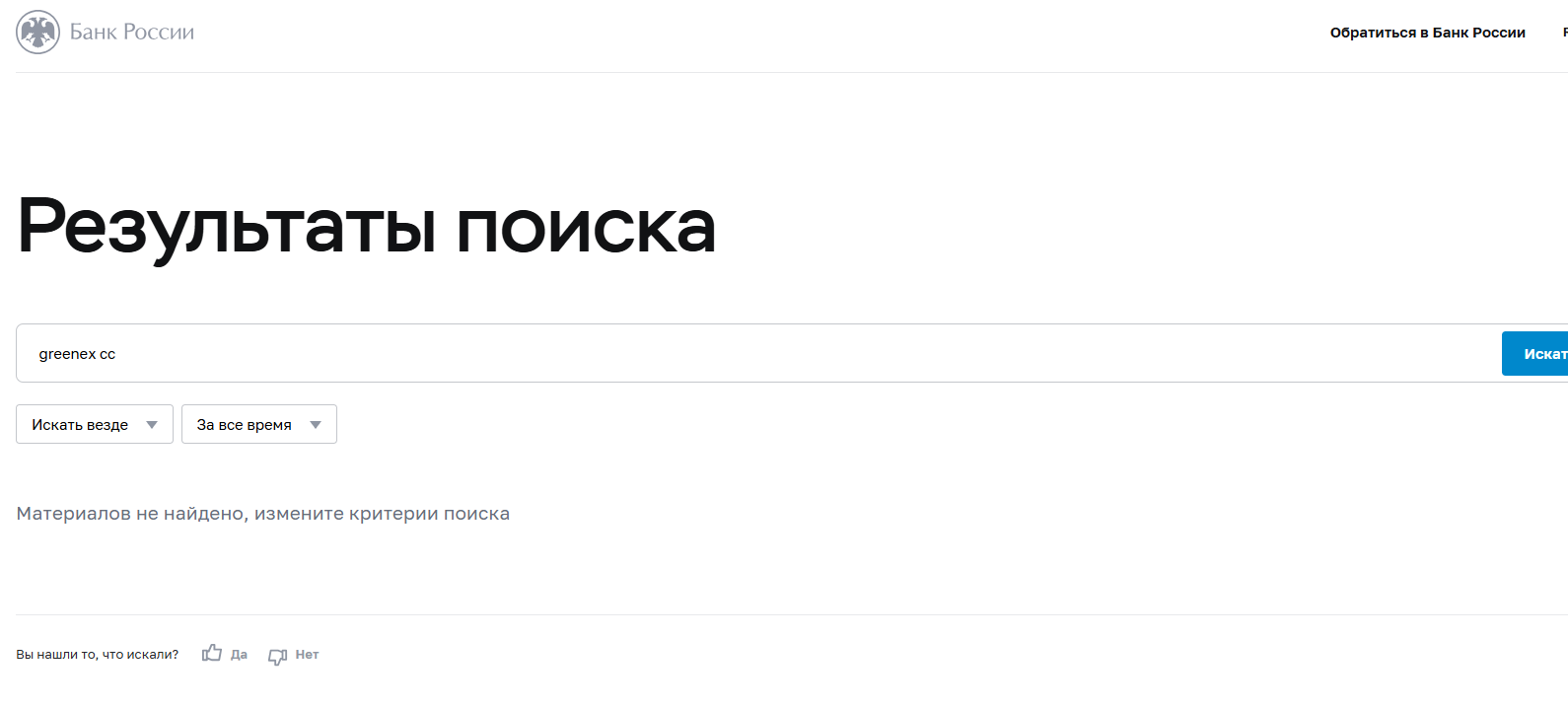 greenex обмен