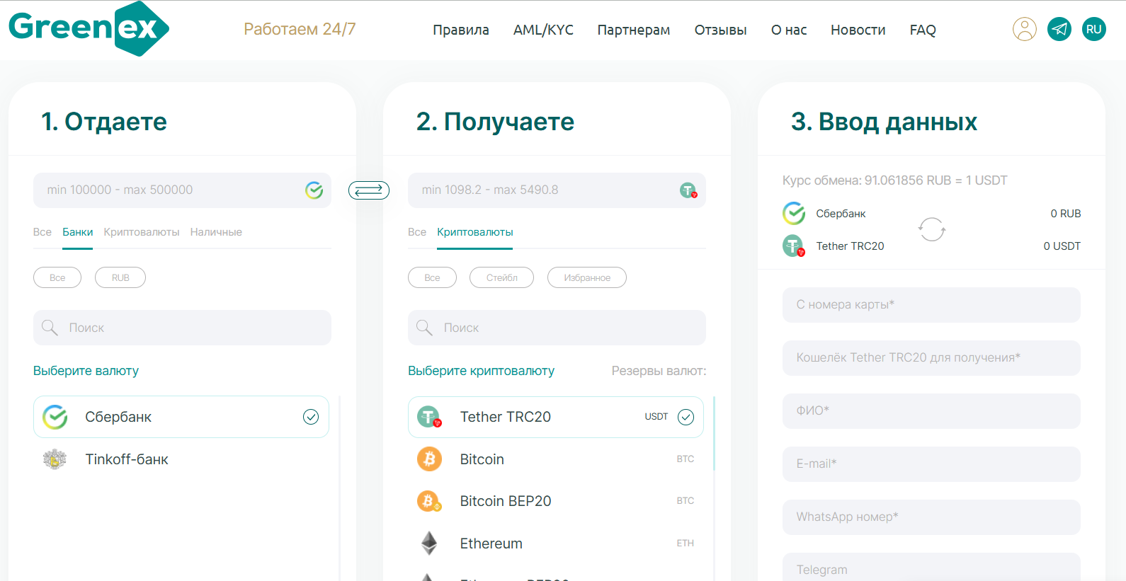 greenex обменник