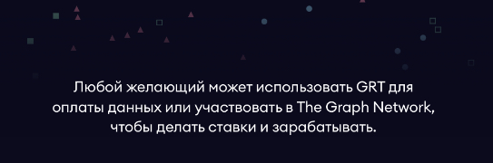 grt крипта