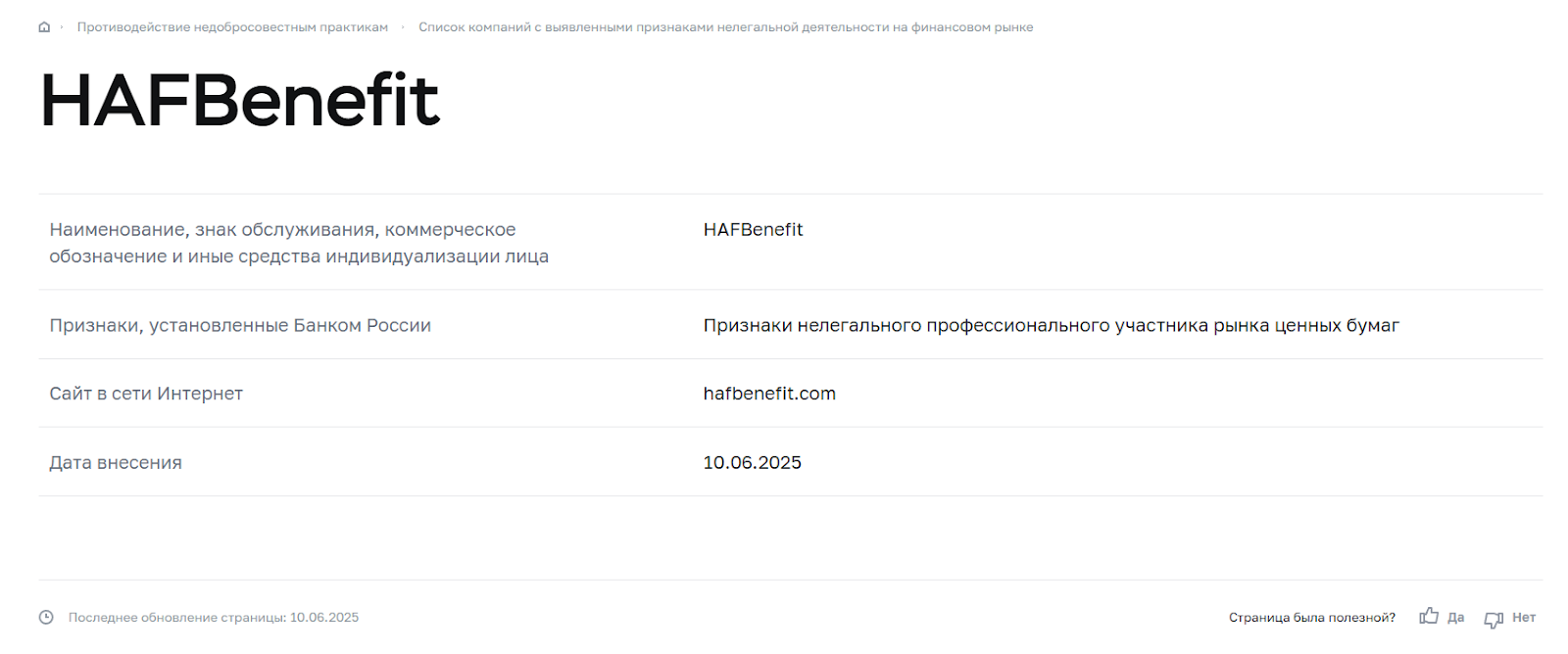 hafbenefit trade platform фейк