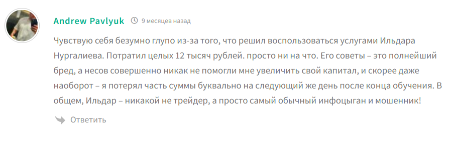 ильдар нургалиев опционы