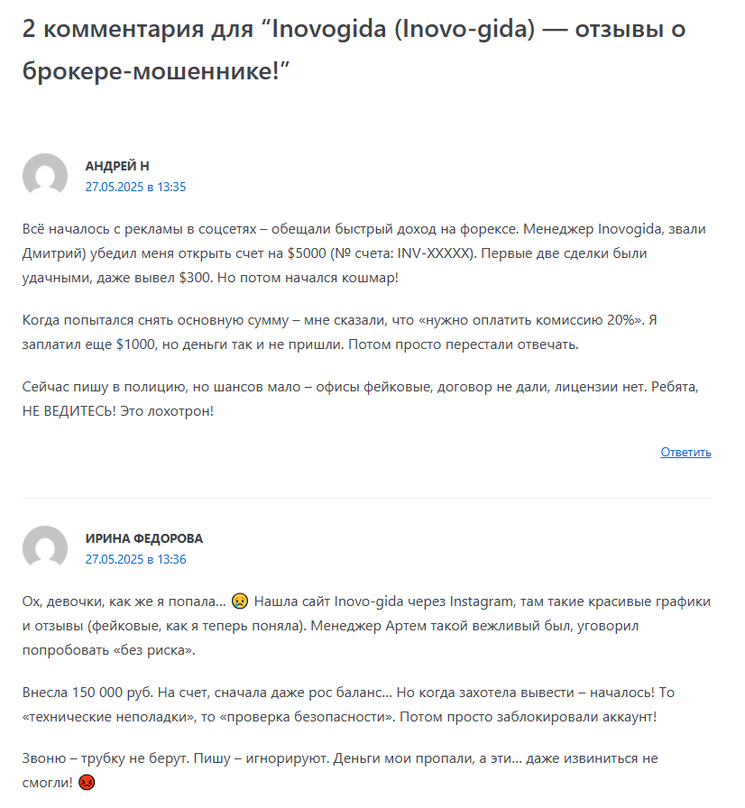 inovogida трейдинг