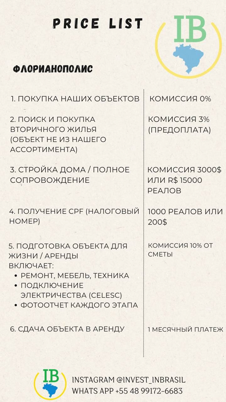 инвест ин бразил