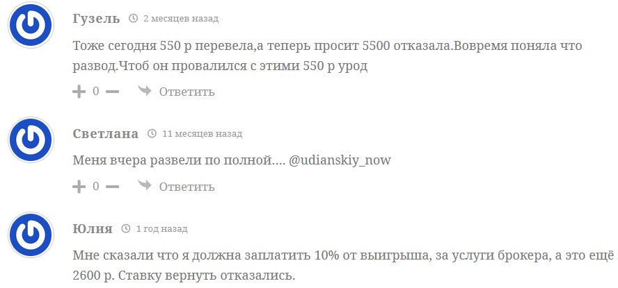 иван удянский заработок онлайн отзывы