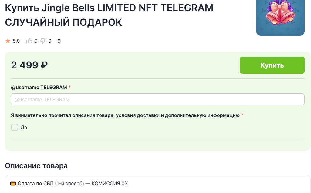 Jingle Bells НФТ