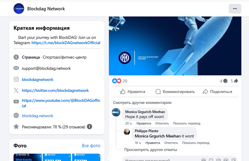 как получить blockdag