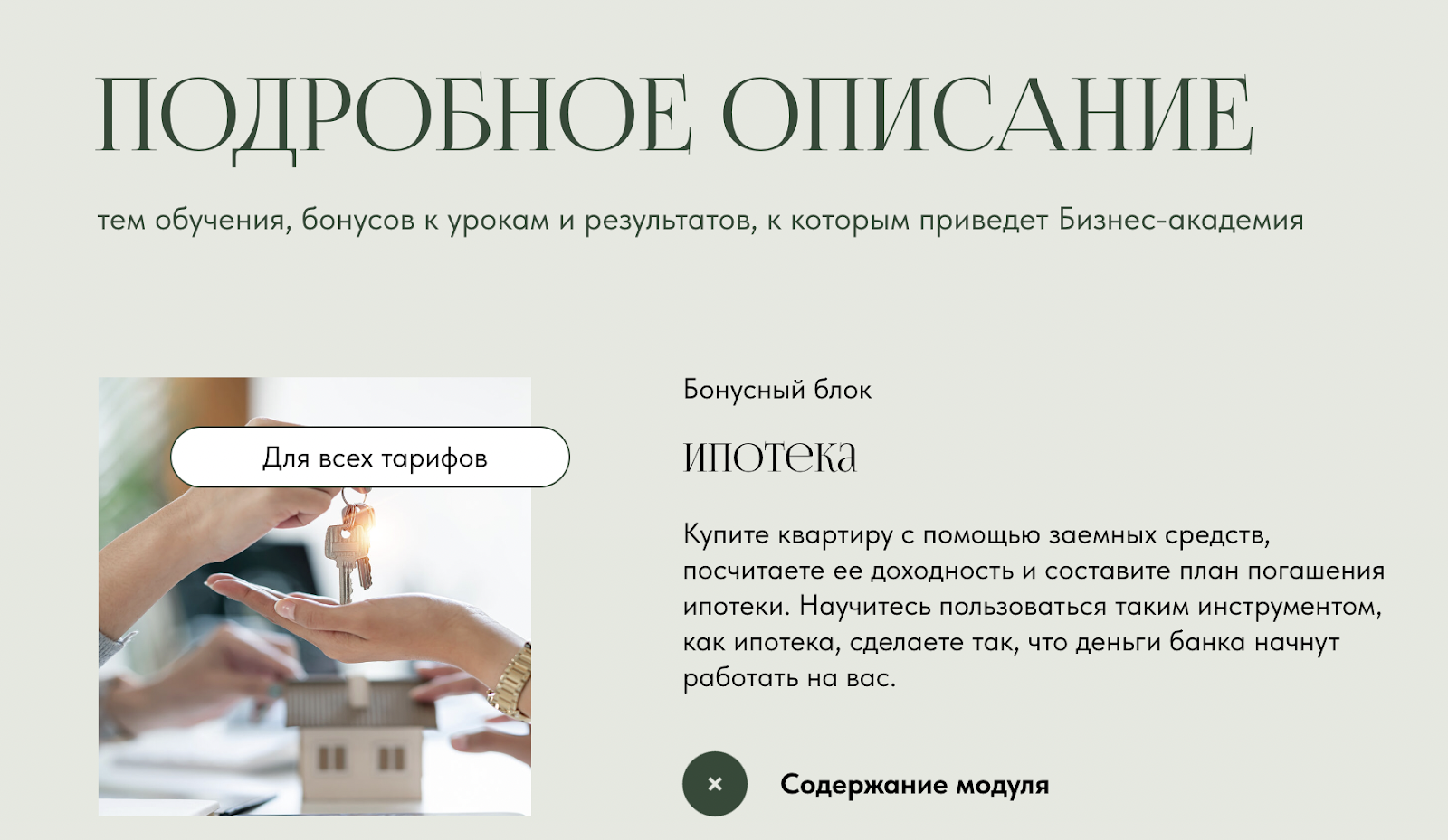 капитал на недвижимости евгения федосеева