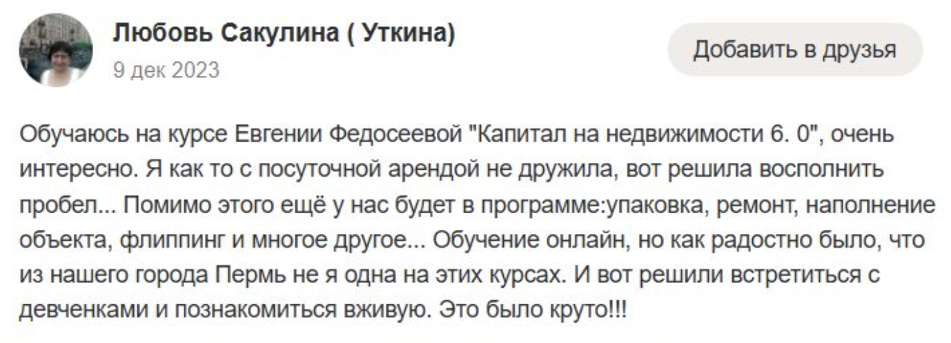 капитал на недвижимости евгения федосеева слив