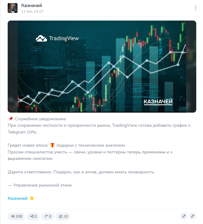 Казначей