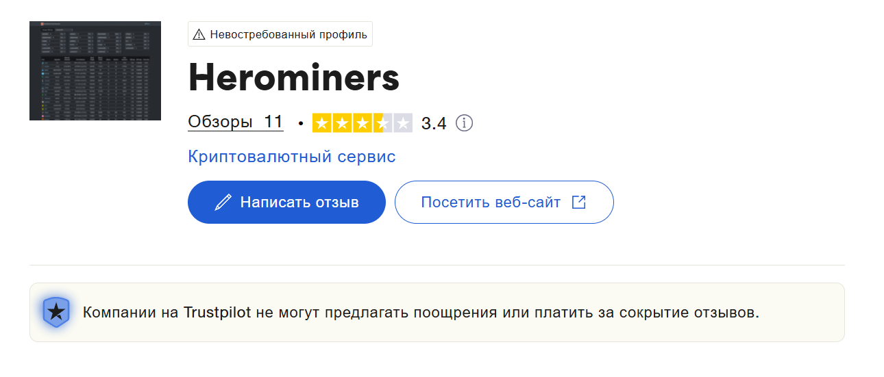 херомайнерс майнинг пул