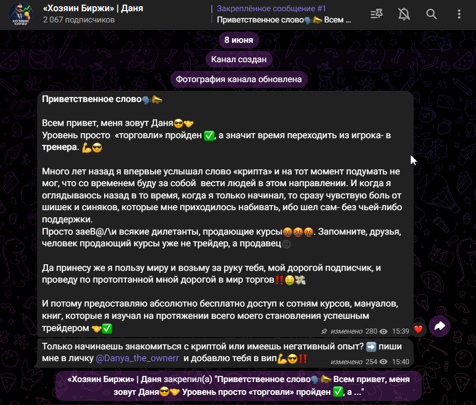 хозяин биржи даня