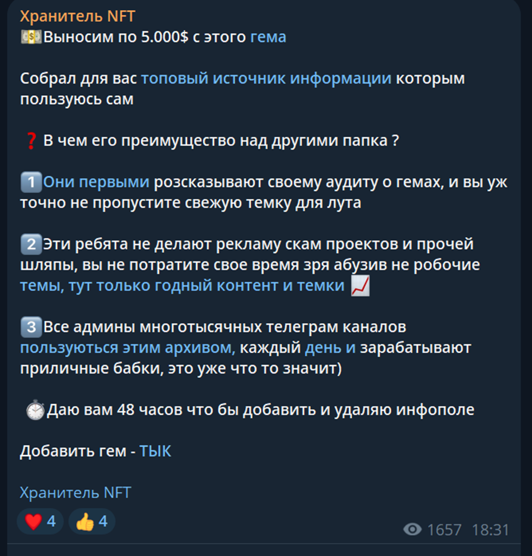 Хранитель NFT