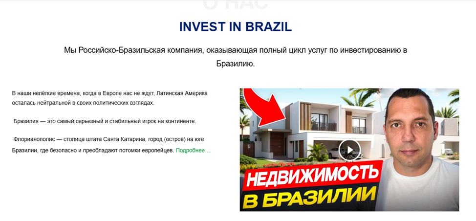компания invest in brazil отзывы