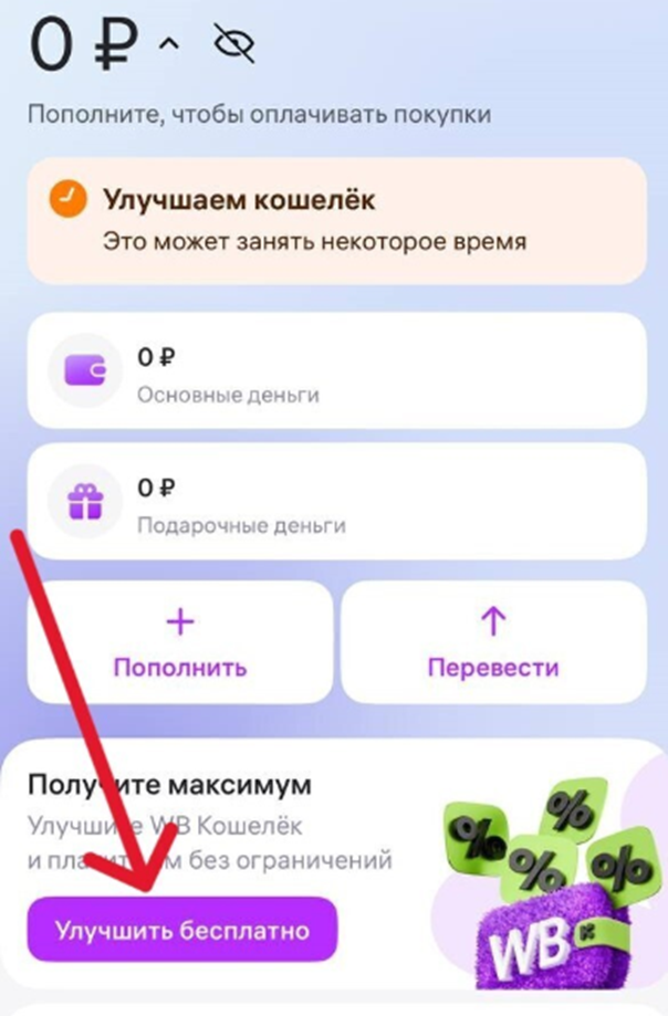 кошелек wildberries