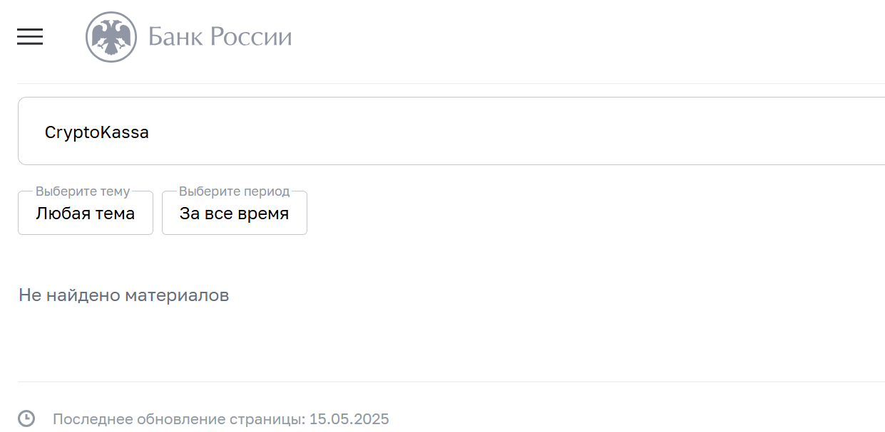 криптокасса