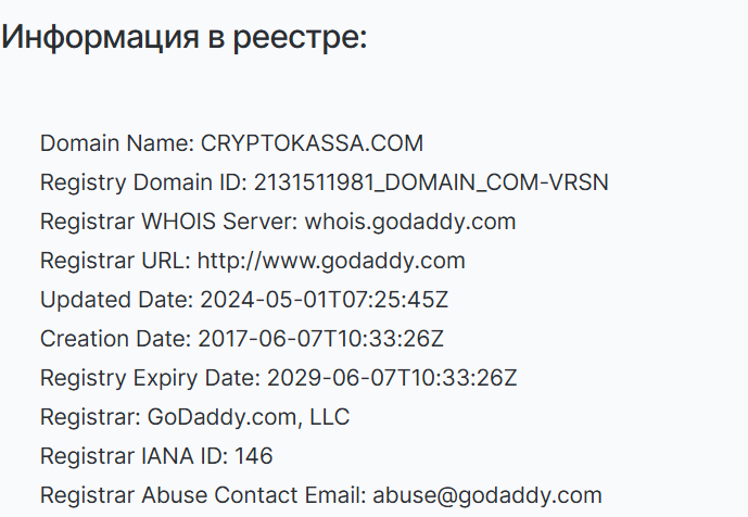криптокасса обменник