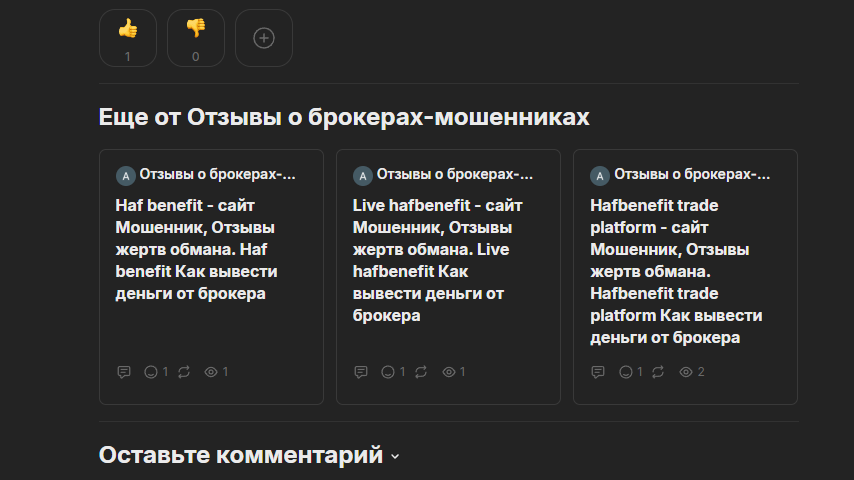 кто сталкивался с брокером hafbenefit trade platform