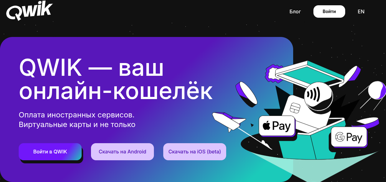 квик кошелек